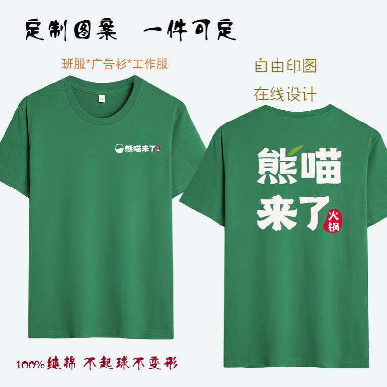 熊喵来了定制T恤餐饮火锅店男女服务员工作服纯棉短袖印字logo,个性定制/设计服务/DIY,T恤印制,淘宝优惠券,粉丝福利购,淘宝优惠卷