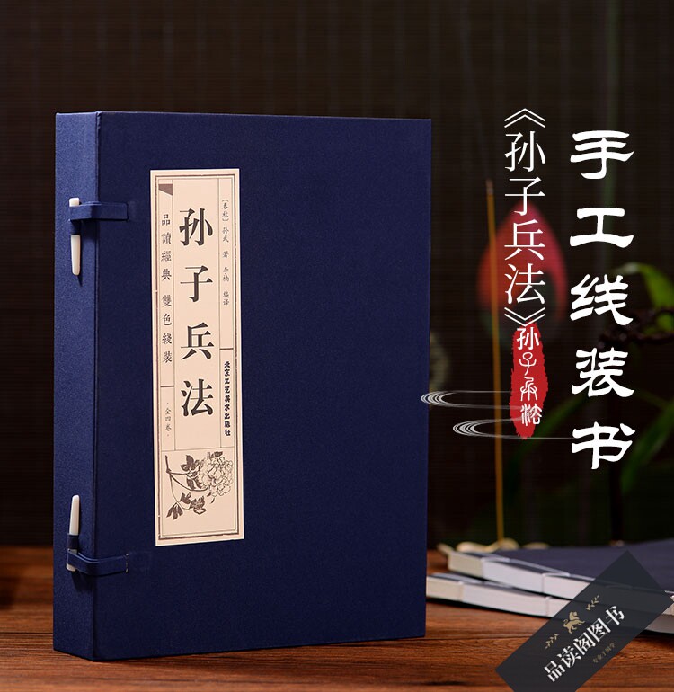 【高启强同款狂飙】孙子兵法（全四卷） 正版书孙子兵法正版全套 原著线装仿古书籍正版包邮青少年成人学生版36计 智慧谋略兵书籍怎么看?