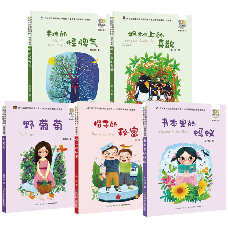 树的怪脾气枫树上哪的喜鹊带拼音的6-9-12岁儿童成长励志话故事书目