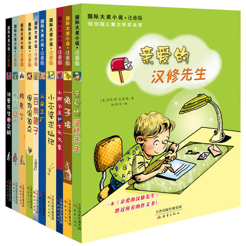 裙子小脚公主和七头大象波普先生的企鹅亲爱的汉修先生小巫婆求仙记狗