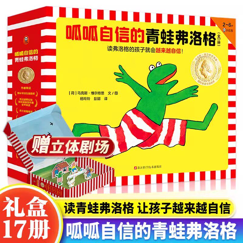 弗洛格无聊了生气了去游泳青蛙弗洛格的成长故事弗洛格学游泳