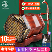二胡乐器初学者吴越牌红色花梨木红木二胡专业演奏考级成人儿童琴