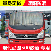 大货车防晒隔热遮阳挡汽车卡车加厚太阳挡前档帘板挡风玻璃反光垫