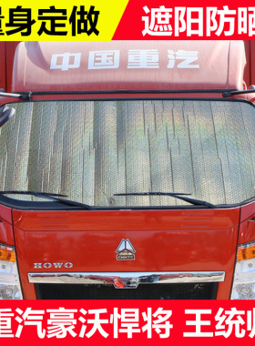 适用于三环十通创客昊龙遮阳挡福瑞卡F4/F6/F7/F11F15隔热防晒板