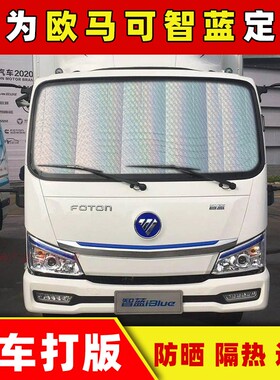 重汽汕德卡G5/C7H/C5H/G7H遮阳挡斯太尔M5GD7B防晒太阳挡遮光防晒