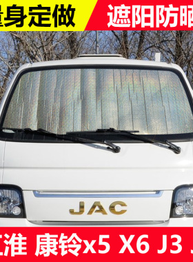 东风福瑞卡F4/F6/F11/F15遮阳挡夏季隔热防晒反光板卡货车遮阳帘