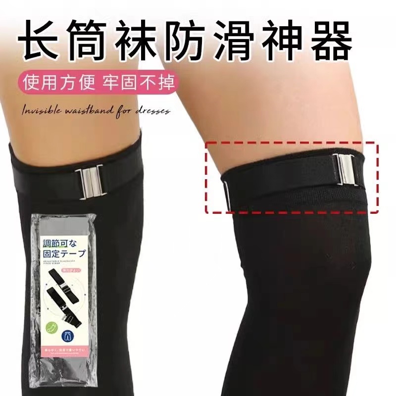 过膝袜长筒靴袜夹防下滑固定夹松紧弹力带可调节加大码防走光贴
