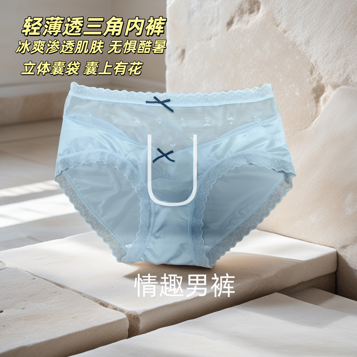 伊玫雅新款男士性感蕾丝三角内裤中腰冰爽透气蝴蝶结情趣男士内裤
