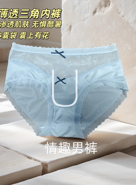 伊玫雅新款男士性感蕾丝三角内裤中腰冰爽透气蝴蝶结情趣男士内裤