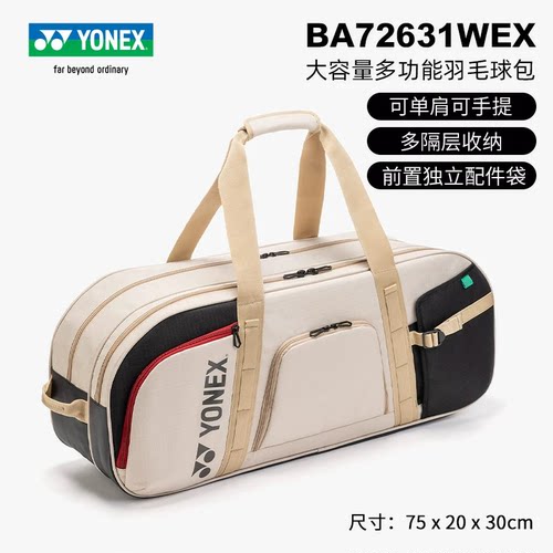 BA72631WEX尤尼克斯羽毛球包