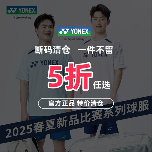 2025新款YONEX羽毛球服