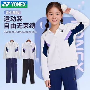 2026新款YONEX尤尼克斯儿童外套运动长袖羽毛球服青少年运动长裤