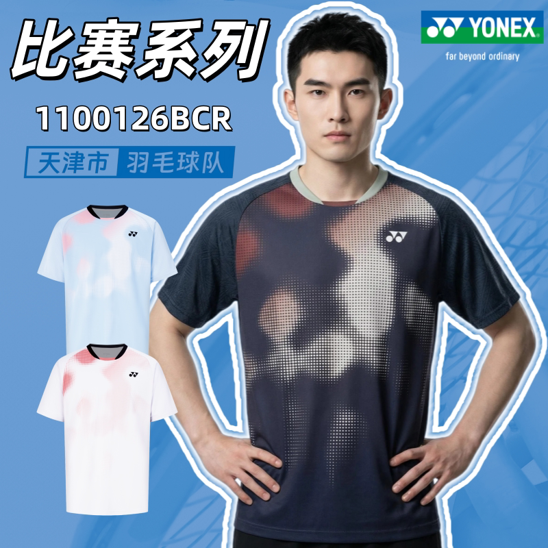 26新款YONEX尤尼克斯短袖羽毛球服yy短袖天津省队服1100126BCR