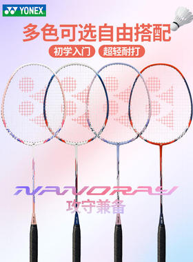 官方正品YONEX/尤尼克斯y羽毛球拍y疾光NF380170270速度进攻型