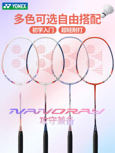 官方正品 尤尼克斯y羽毛球拍y疾光NF380170270速度进攻型 YONEX