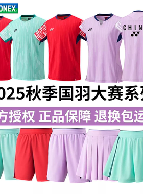 25新款YONEX尤尼克斯国家队大赛款羽毛球服国羽同款男女款10644YX