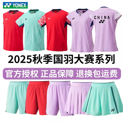 新款YONEX尤尼克斯国家队大赛款