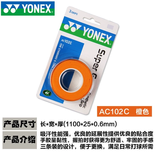Yonex Yunix Badminton Hand Globe Anti-Schology YY Теннисное полотенце полотенце Потело 3 Установленная AC-102