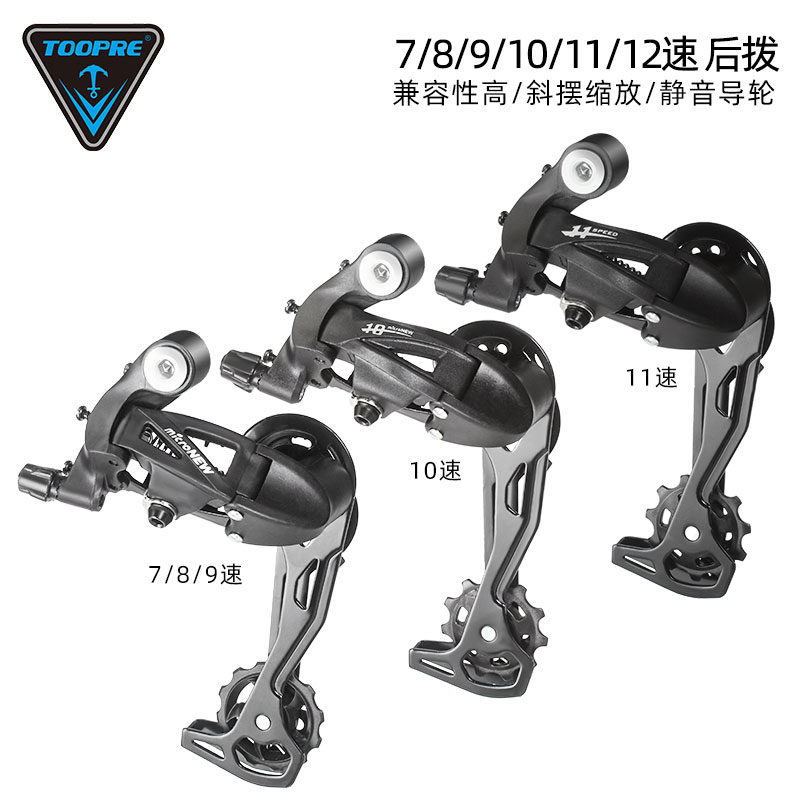 公路山地车变速器后拨8 9 10 11速7自行车后拨器配件指拨变速套件图片