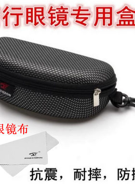 骑行眼镜盒便携风镜盒