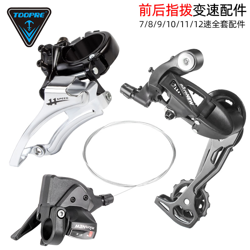 公路自行车变速器指拨 前拨 8 9 10 11速7后拨器山地车变速器套件