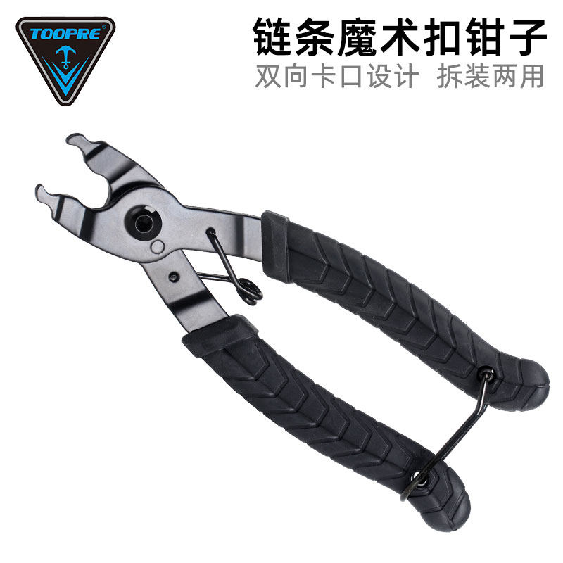 自行车链条魔术扣拆装工具 山地车公路自行车快拆扣拆卸截链钳子