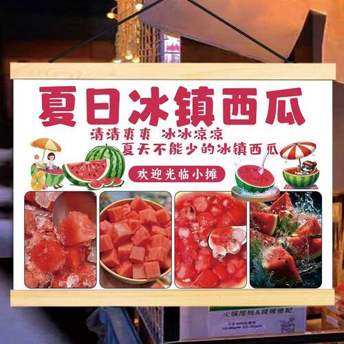 冰镇西瓜展示挂画街边摆摊移动摊位宣传广告布推车后备箱装饰招牌