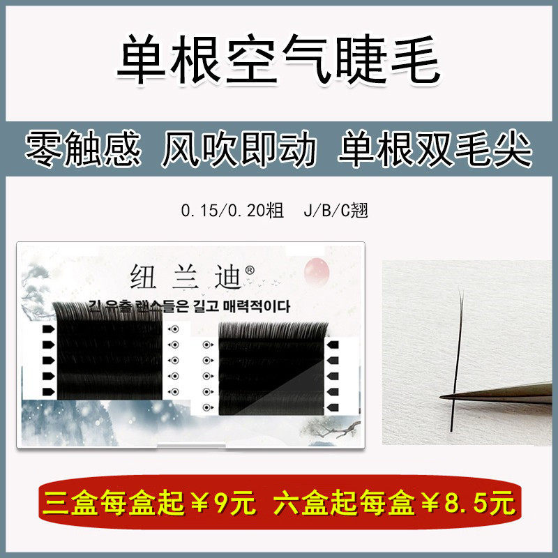风吹空气嫁接睫毛扁型单根双尖美睫店用假眼睫毛浓密超水貂毛柔软