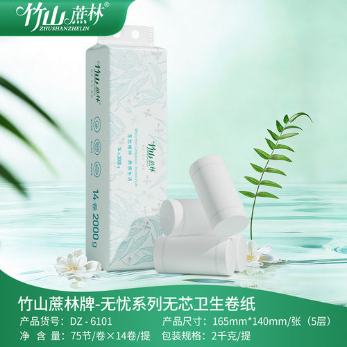 竹山蔗林母婴加厚学生无芯卷纸