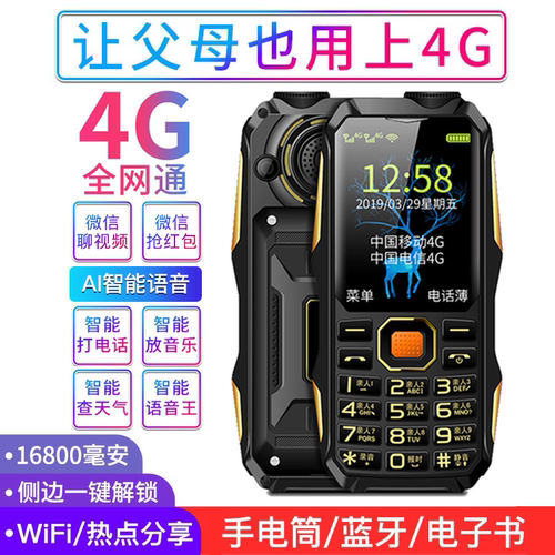 新路虎时代全新机全网通4G老人机