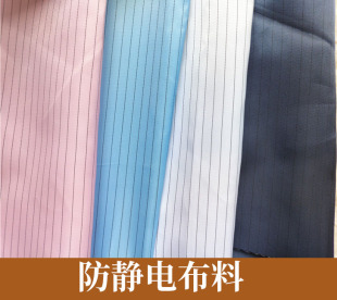 防静电布料防尘无尘服工装防护服面料导电布5mm条纹服装包包里布