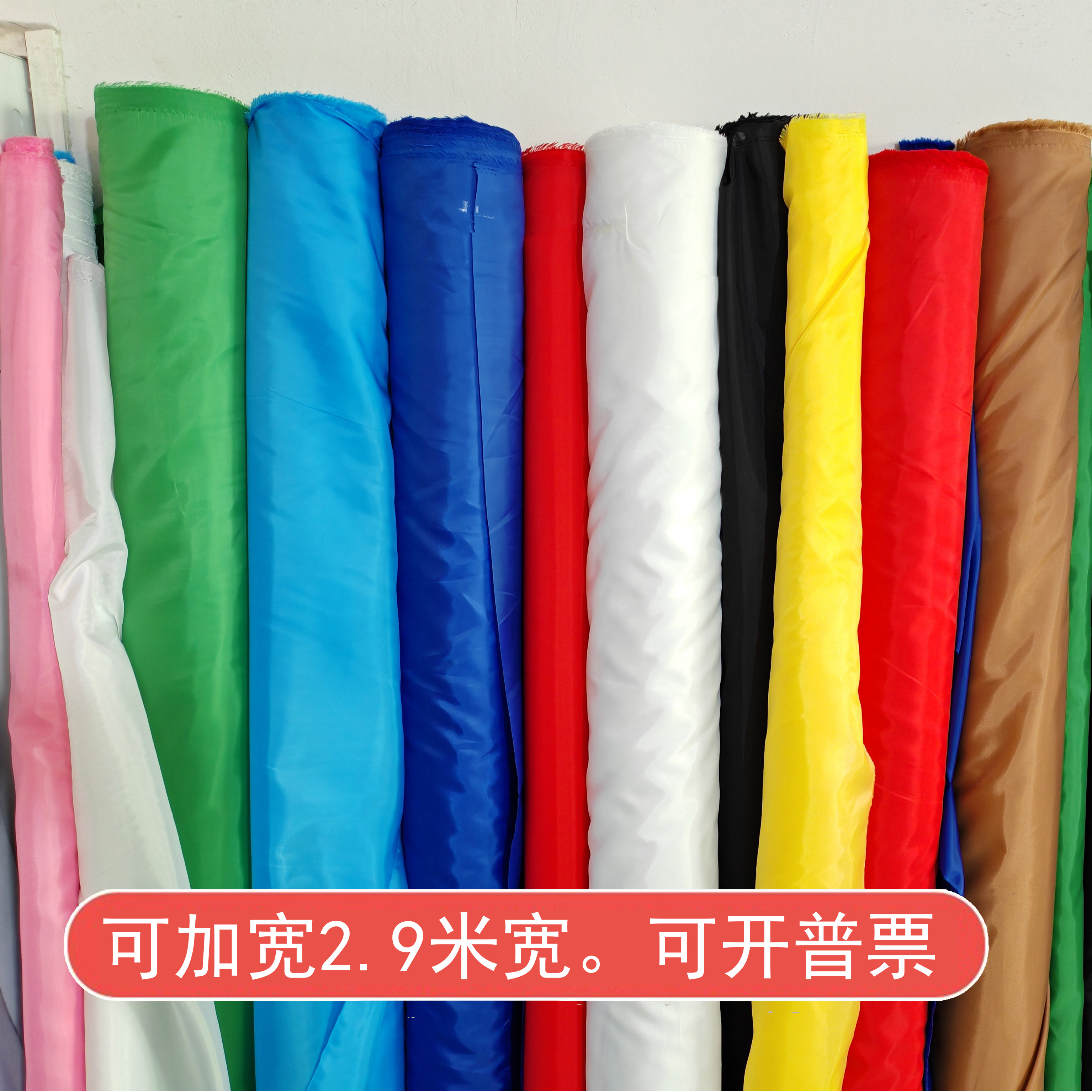 加宽涤纶布化纤布薄款里布布料拼接围档遮挡布防尘布料红盖布里衬