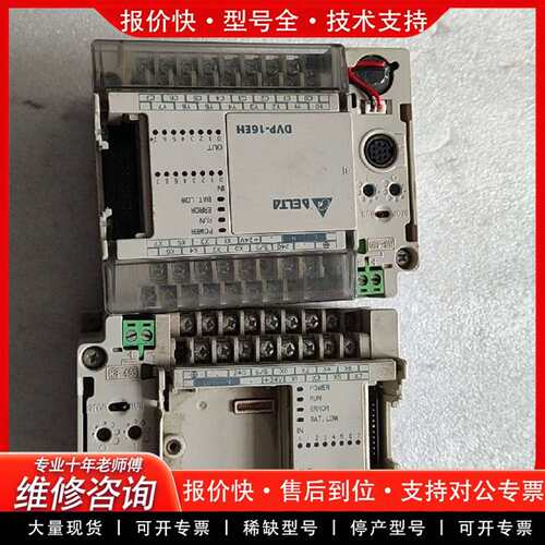 可维修PLC控制器DVP16EH00T2/DVP16EH00R议价