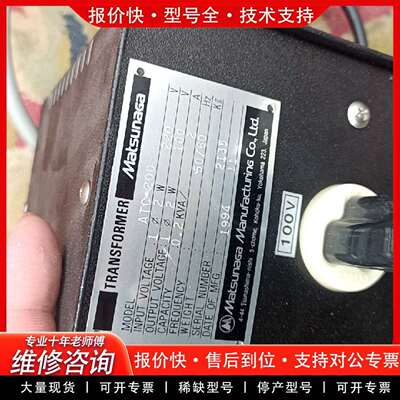 可维修松永matsunaga 220转110 ATC-200议价