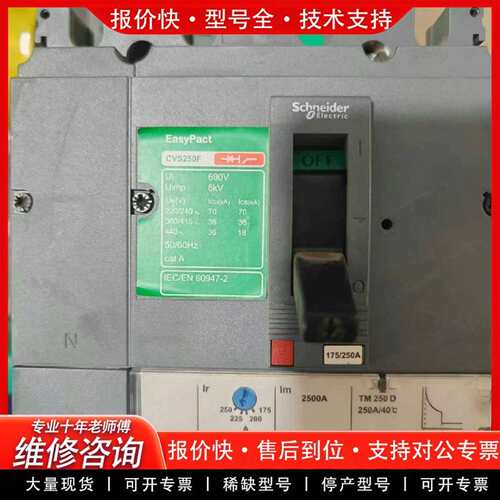 可维修正品CVS250F  4P250A，包好包正品便宜议价