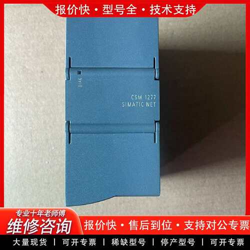 可维修交换机6GK6 277-1AA10-0AA0，实图拍摄议价