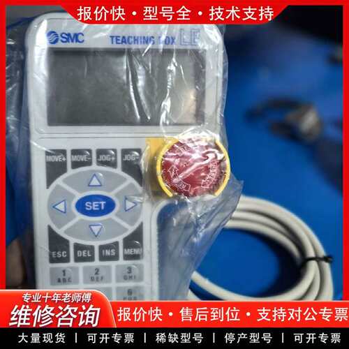 可维修SM TEACHING BOX 手持编程器 LEC-T议价