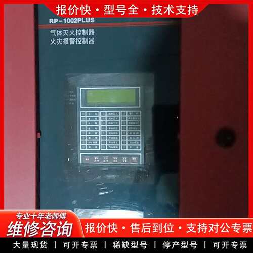 可维修诺蒂菲尔NOTIFIER诺帝菲尔RP-1002PLUS议价