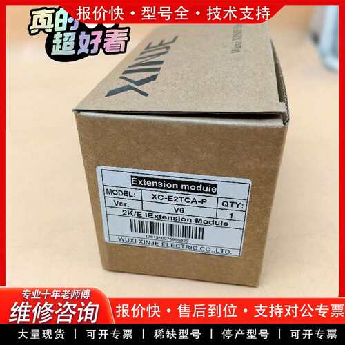 可维修XC-E2TCA-PPLC模块包邮顺丰9.5新，内议价