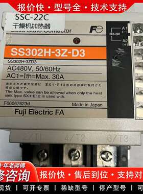 可维修固态继电器SS302H-3Z-D3，非，成色新议价