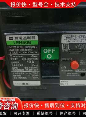 可维修1：漏电断路器LEH50B 3P高速型议价