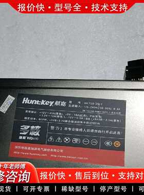 可维修航嘉HK700-35P  多核WD600  额定600W议价