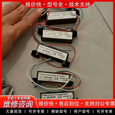 可维修7个DEMAG格整流模块，VE26090284议价