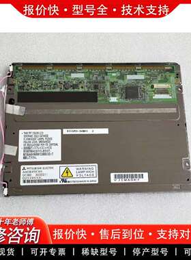 可维修8.4寸AA084VC03/06/07 AA084VC0议价