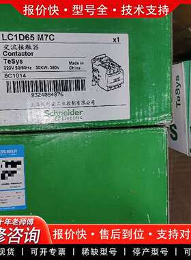 可维修交流接触器LC1D65M7C，TeSys系列，22议价