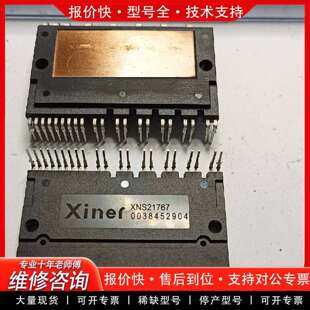 可维修IPM模块XINER/芯能 XNS21767兼容PS21议价