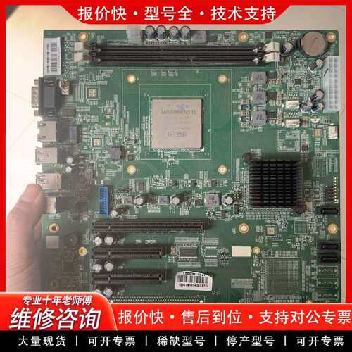 可维修龙芯3号处理器3A3000-LP加主板。正议价
