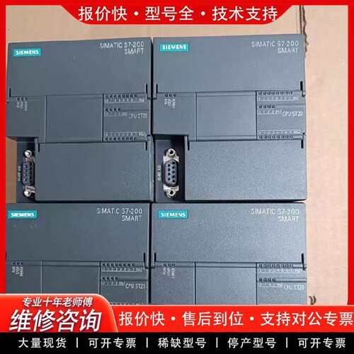 可维修S7-200 SMART CPU ST20，型号6ES议价