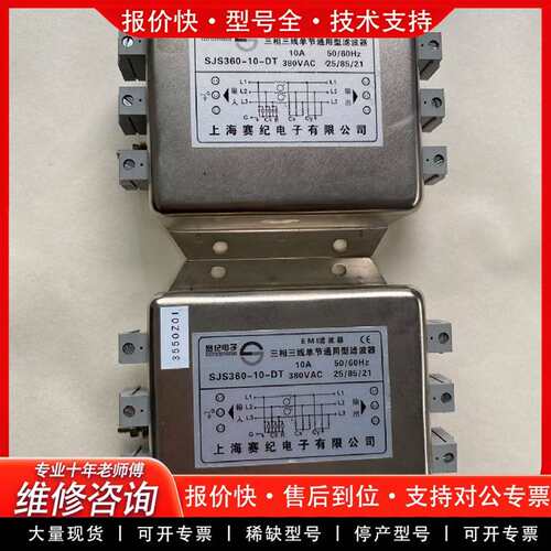可维修赛纪三相三线滤波器SJS360-10-DT，实议价