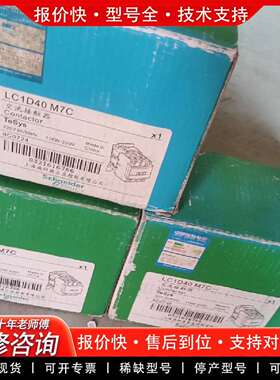可维修正品原包装接触器，LC1D40M7C，三台议价